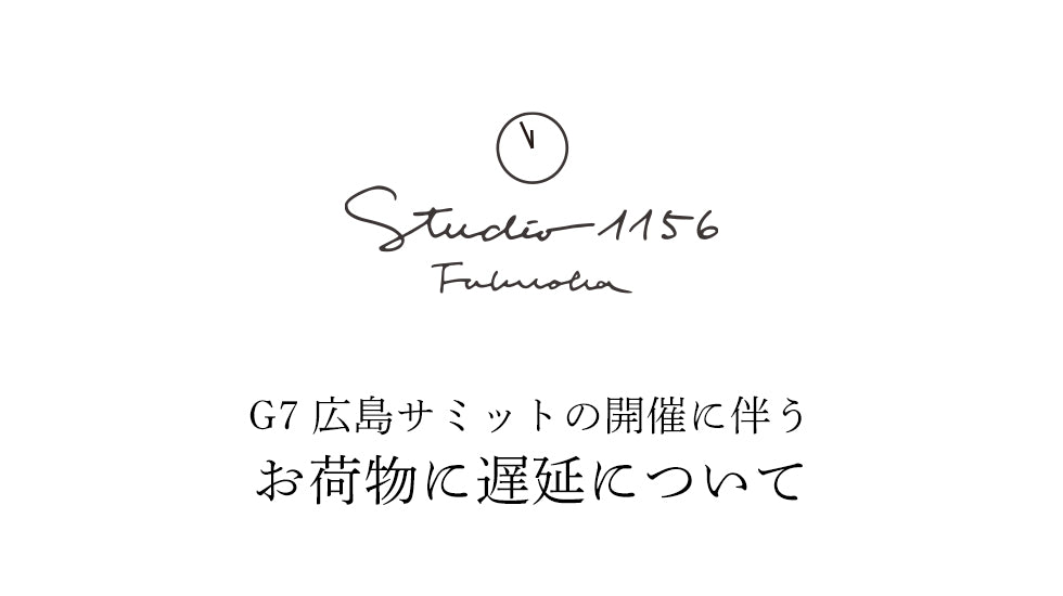 G7 広島サミットに伴う遅延について