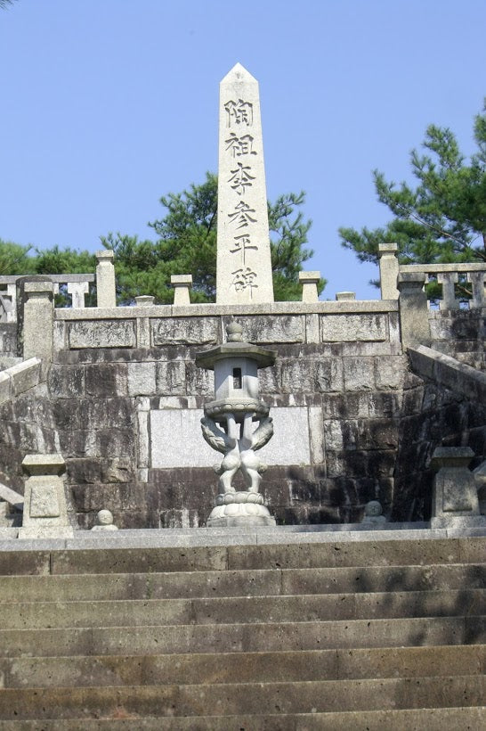 李参平の碑(りさんぺいのひ)とは