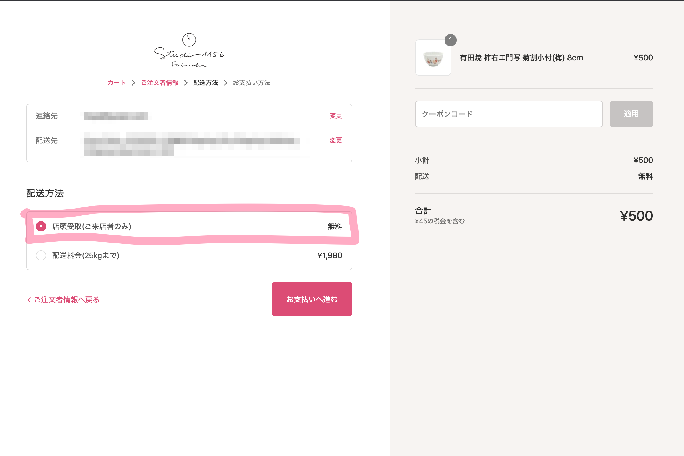 店頭受取サービス開始のお知らせ