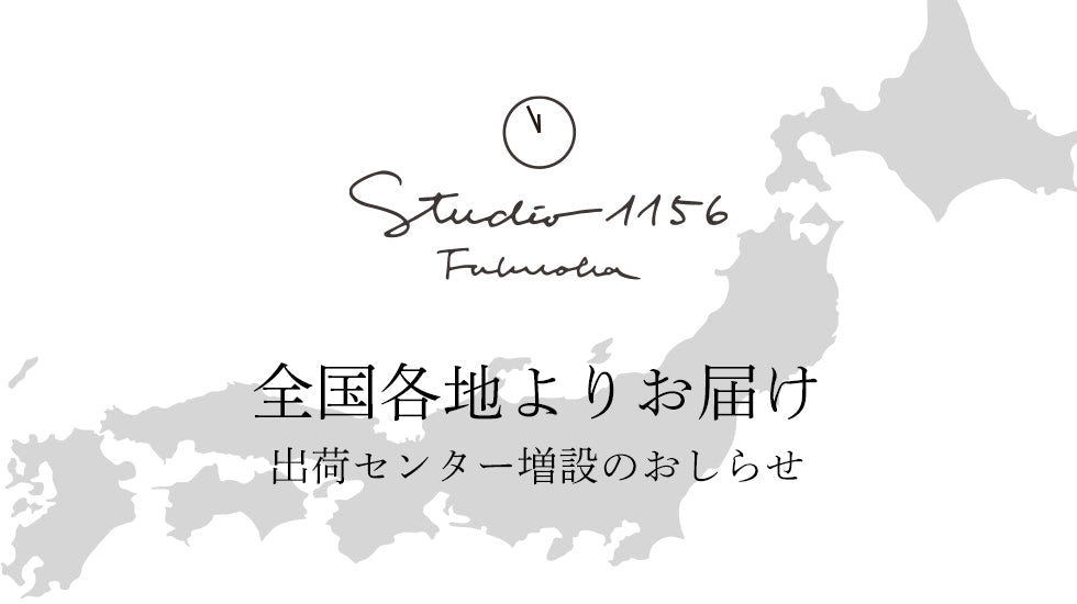 出荷センター増設のお知らせ