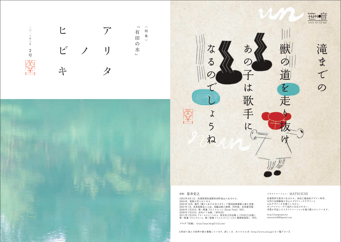 アリタノヒビキ ARITA NO HIBIKI vol.2