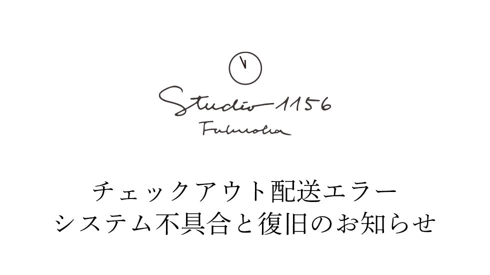 チェックアウト時の配送エラー事象と復旧について