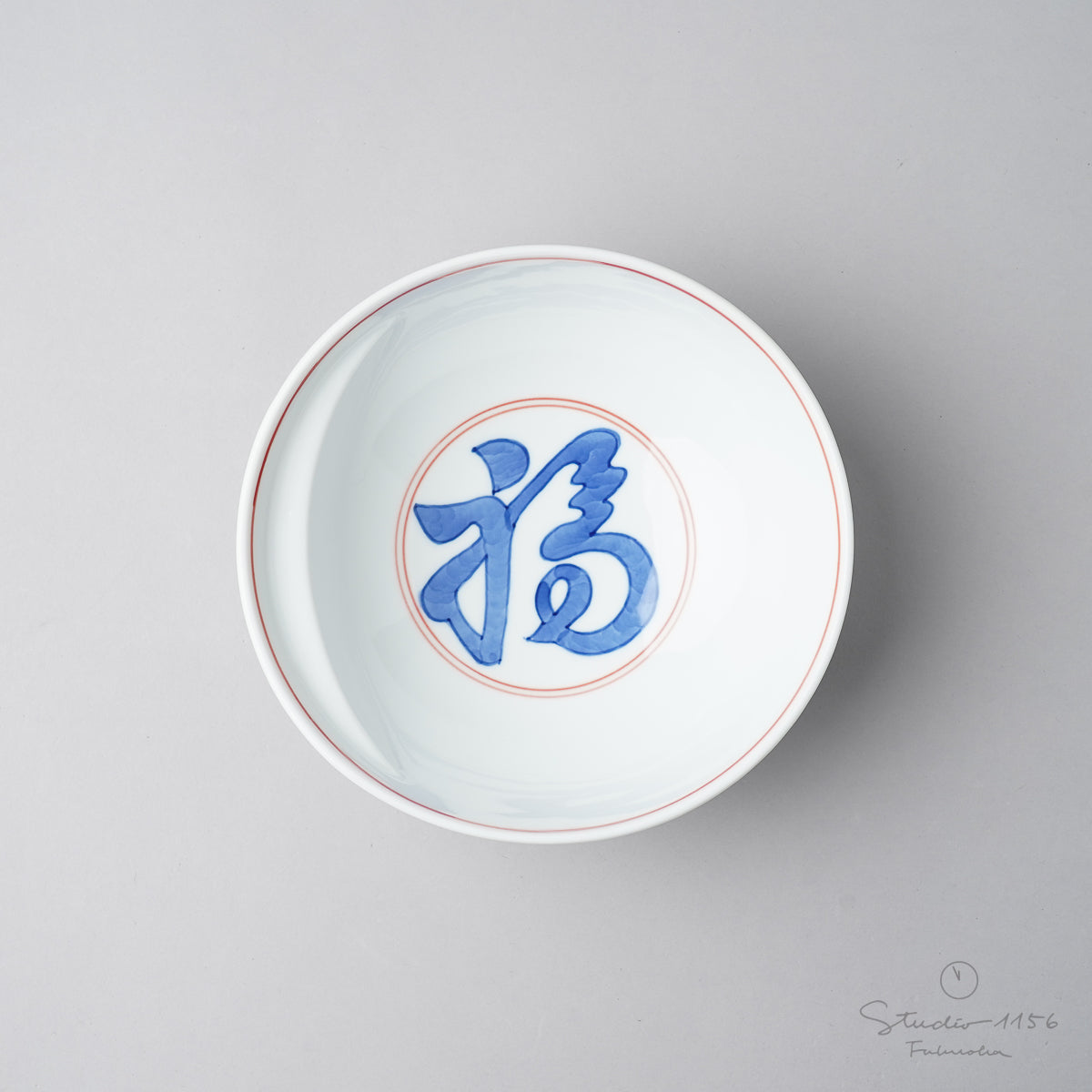 有田焼 Cacomi 鍋取り鉢 16cm (大きめ) 福字 Kisen Studio1156