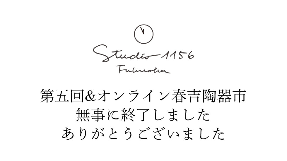 [終了しました]第五回&オンライン春吉陶器市2021