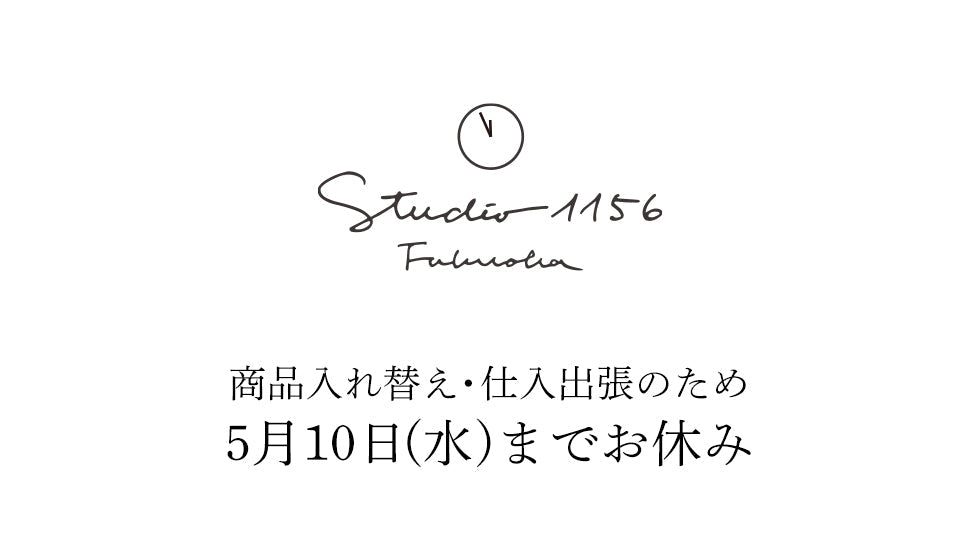 臨時休業のお知らせ＊次回営業日は5月11日(木)