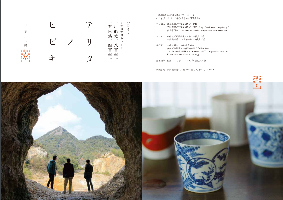 アリタノヒビキ ARITA NO HIBIKI vol.0