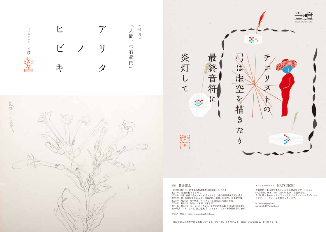 アリタノヒビキ ARITA NO HIBIKI vol.3
