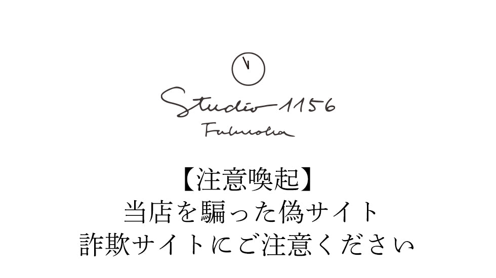 【注意喚起】当店を騙った偽サイト・詐欺サイトにご注意ください