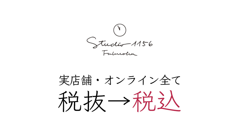 価格表記変更に関するご案内