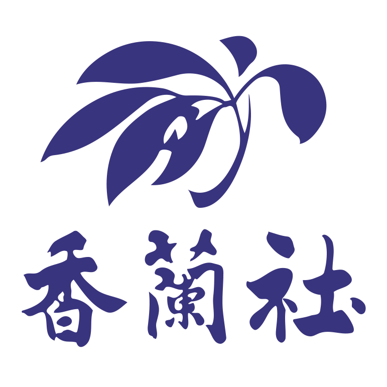 香蘭社