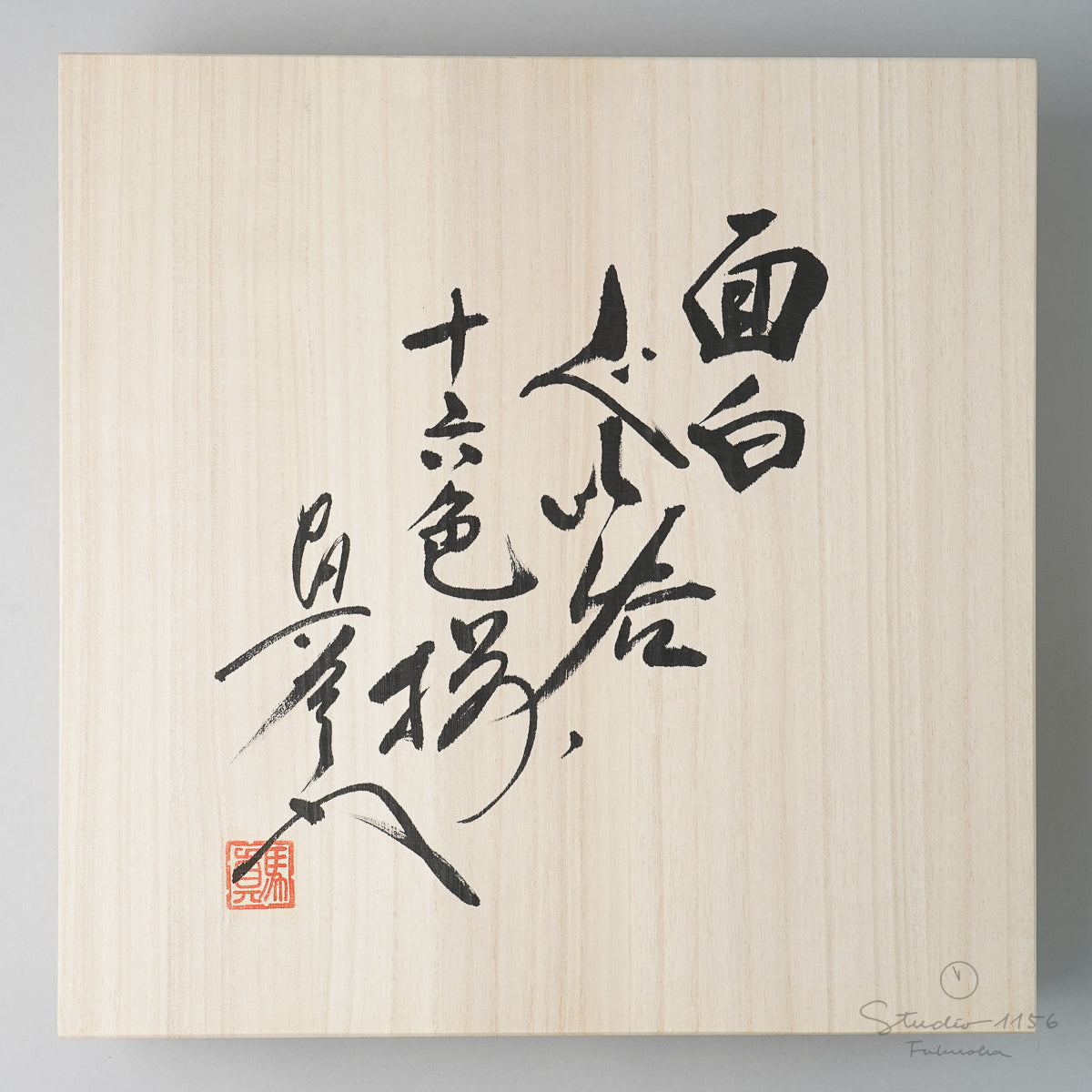 有田焼 轆轤挽 天目形ぐい呑 16色セット 90ml [木箱入り] Shinemon Studio1156