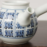 有田焼 染付 福字紋 急須 450ml Fukuju Studio1156