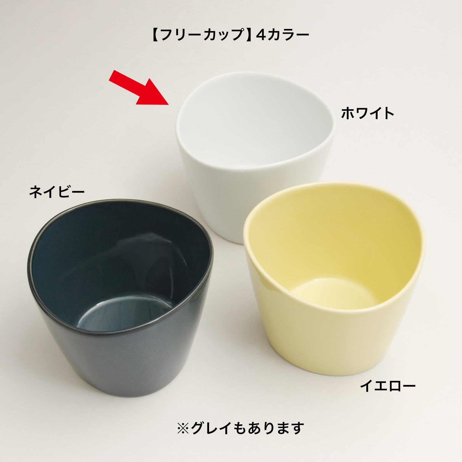 波佐見焼 TROIS トロワ フリーカップ(ホワイト) 230ｍl Hakusan Studio1156