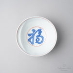 有田焼 Cacomi 鍋取り鉢 16cm (大きめ) 福字 Kisen Studio1156
