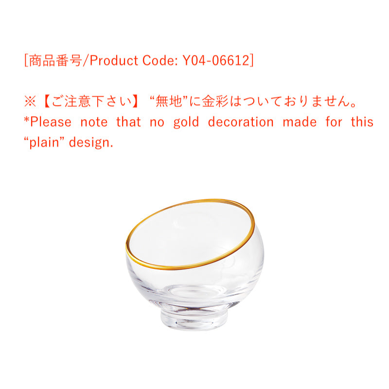ガラス食器 斜光 小付 無地 7.5cm ※縁の金彩なし Yoshinuma-glass Studio1156